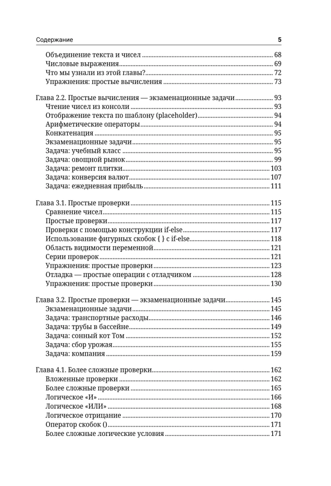 C++. Podstawy programowania